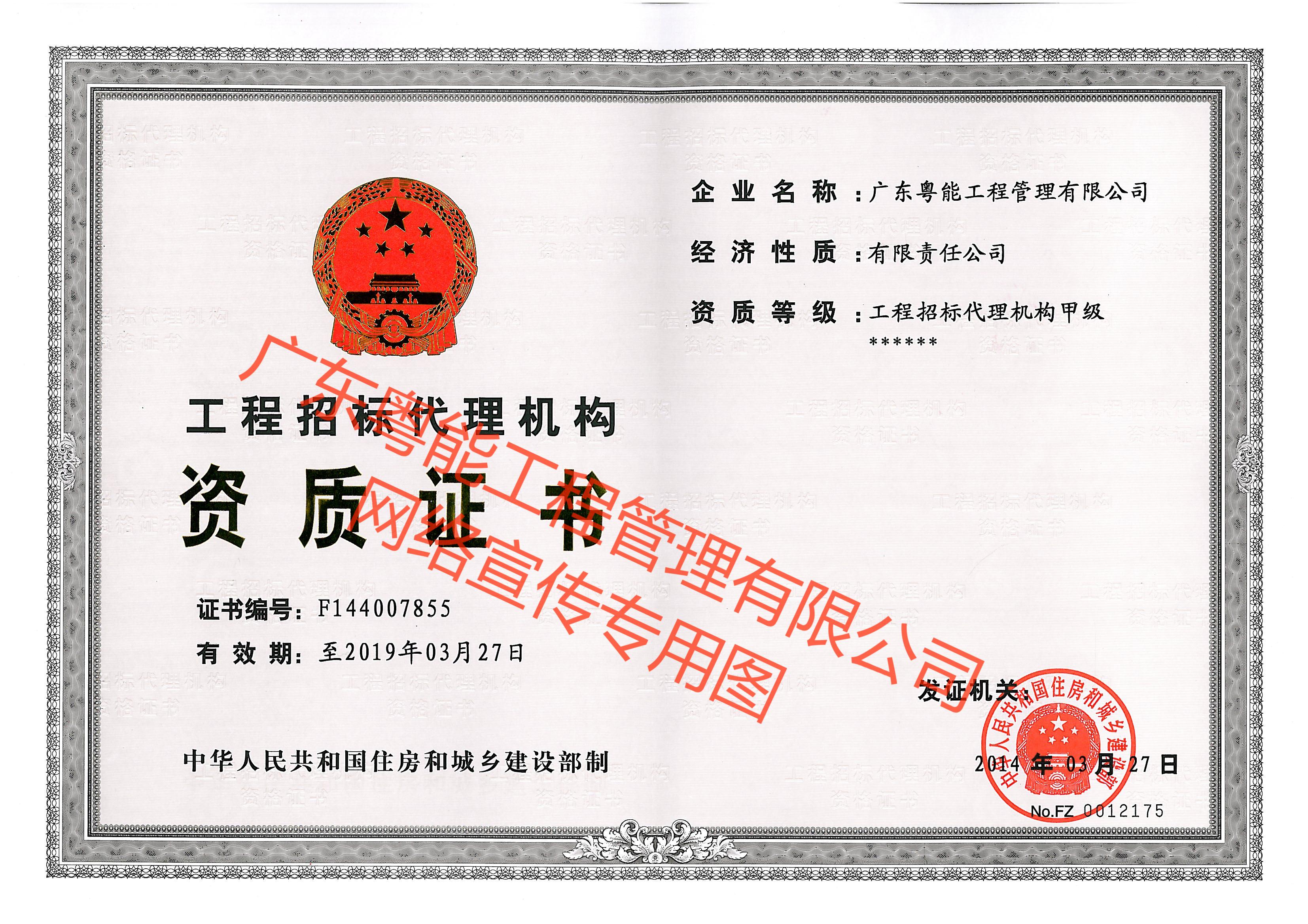 招標代理甲級資質(zhì)