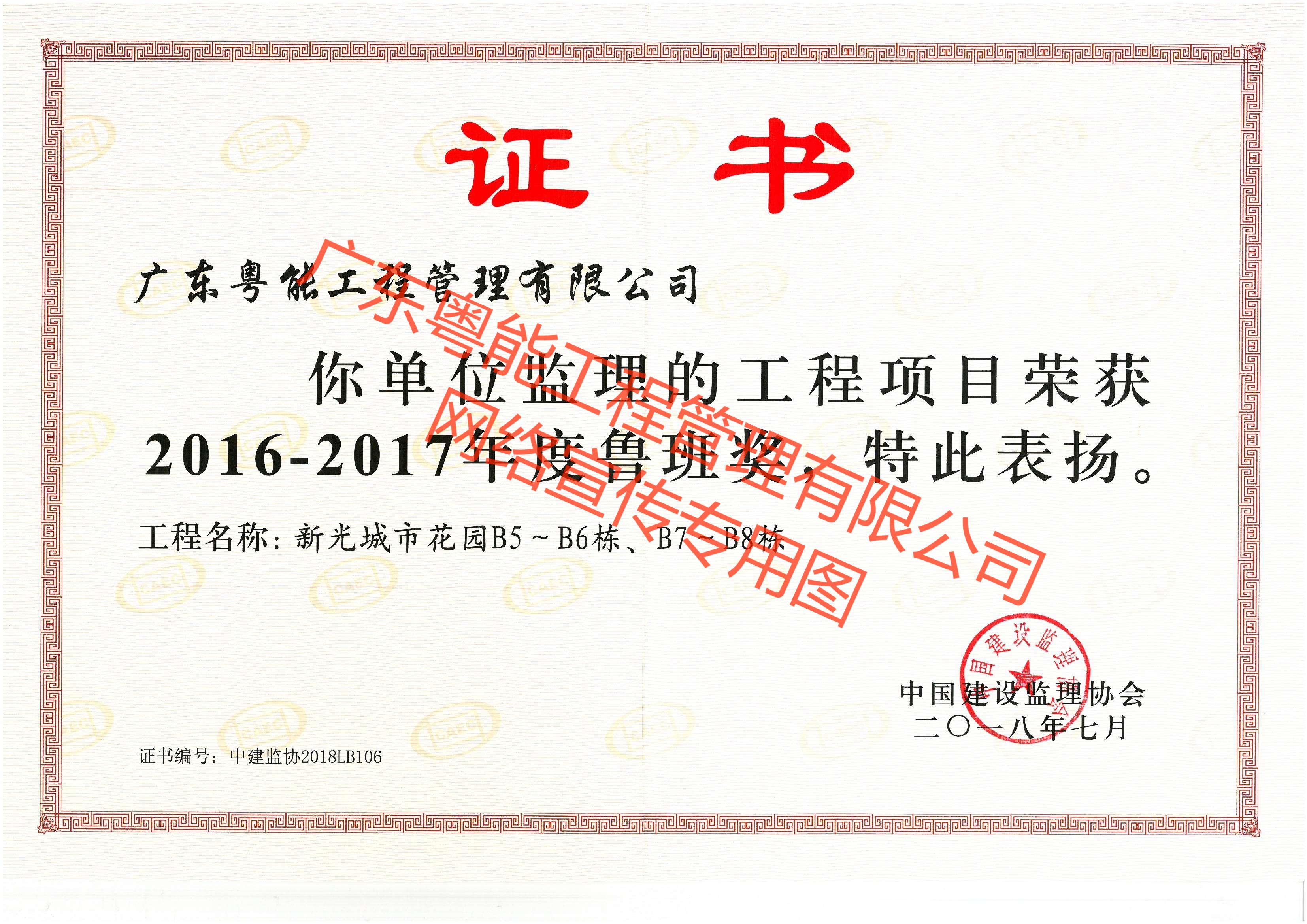 新光城市花園B5-B6棟、B7-B8棟項(xiàng)目榮獲魯班獎(jiǎng)