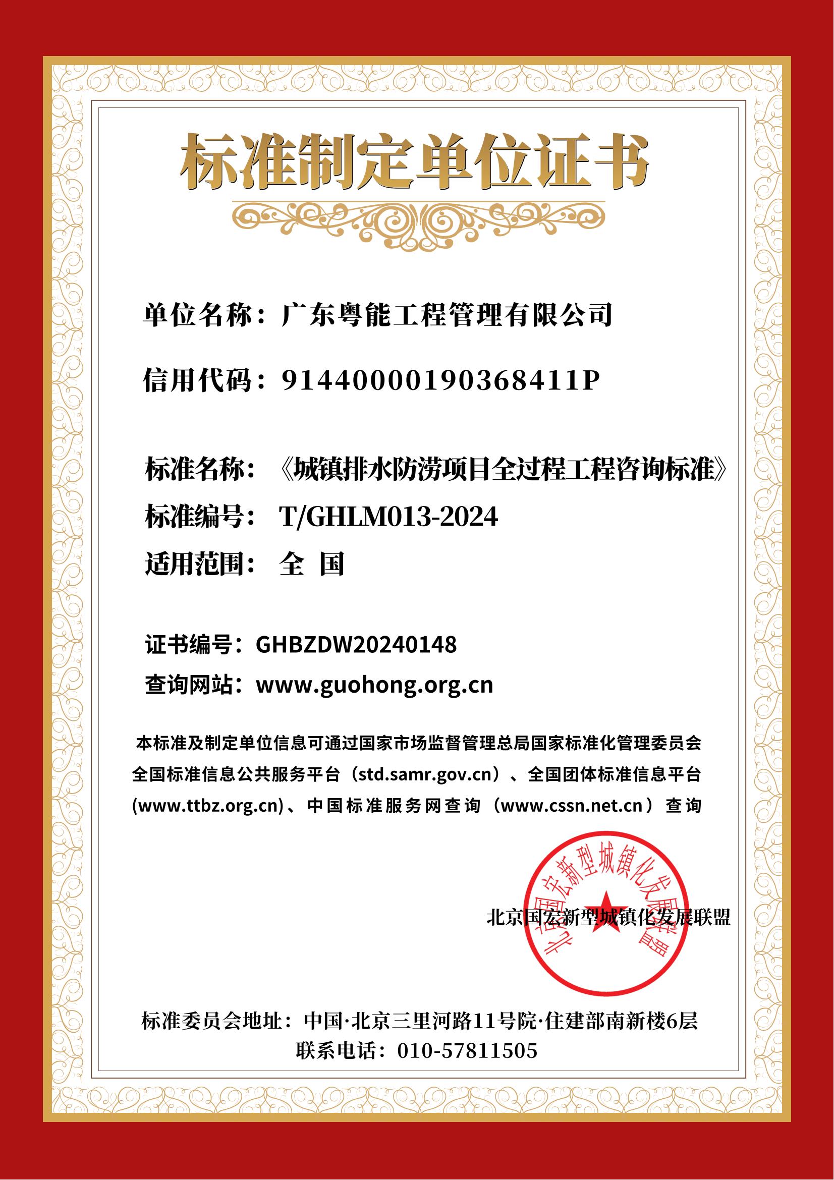 我司參與制定的《城鎮(zhèn)排水防澇項(xiàng)目全過(guò)程工程咨詢(xún)標(biāo)準(zhǔn)》正式發(fā)布，6月5日起施行