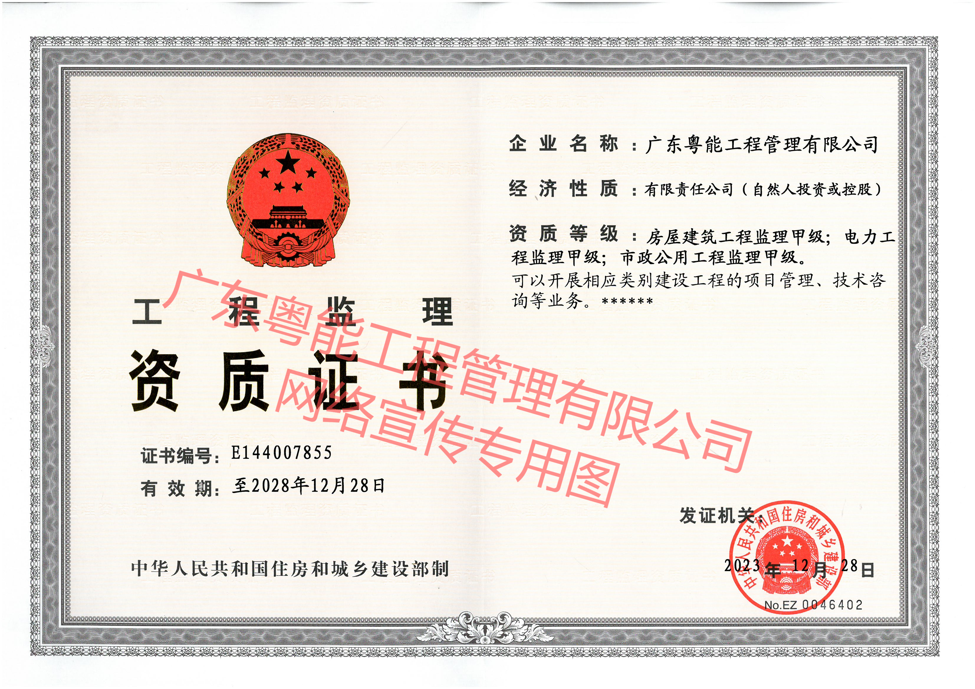 房建建筑工程、市政公用工程、電力工程監(jiān)理甲級資質(zhì)