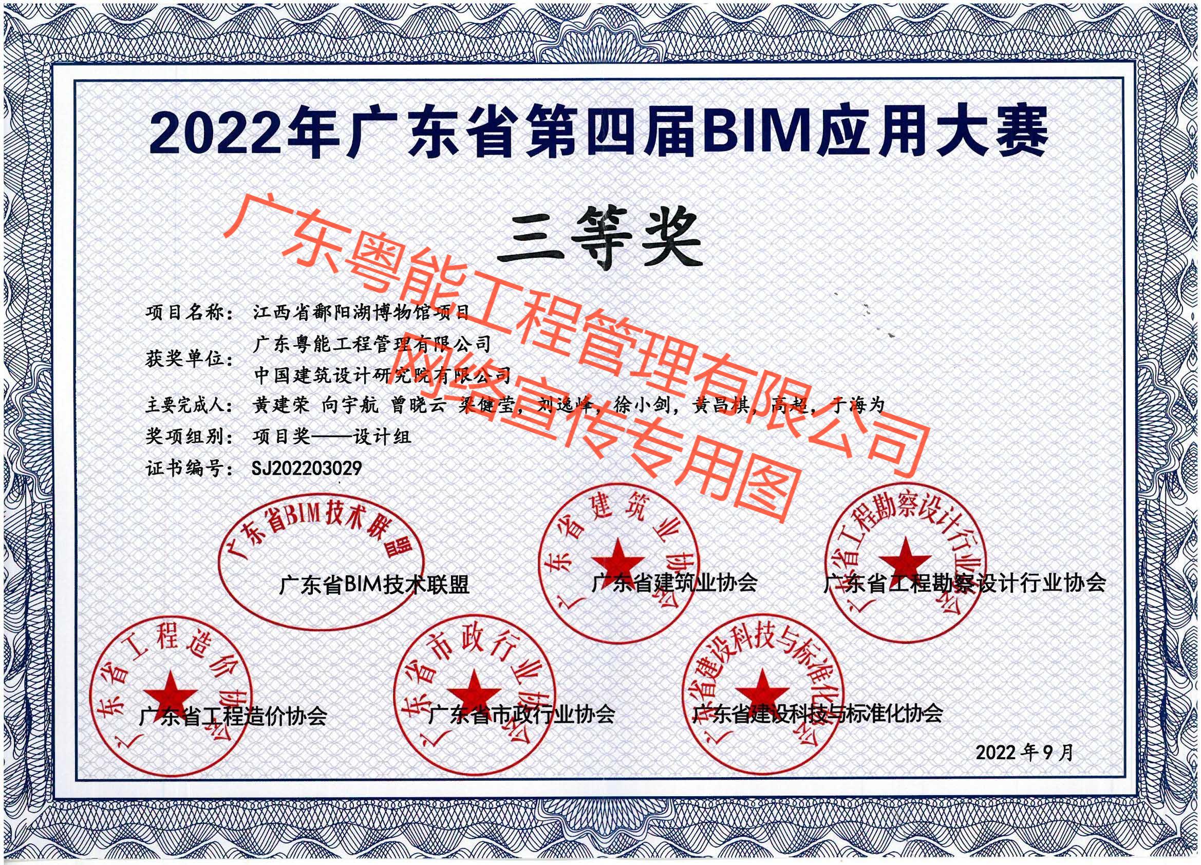 江西省鄱陽湖博物館項(xiàng)目獲得2022年廣東省第四屆BIM應(yīng)用大賽三等獎(jiǎng)