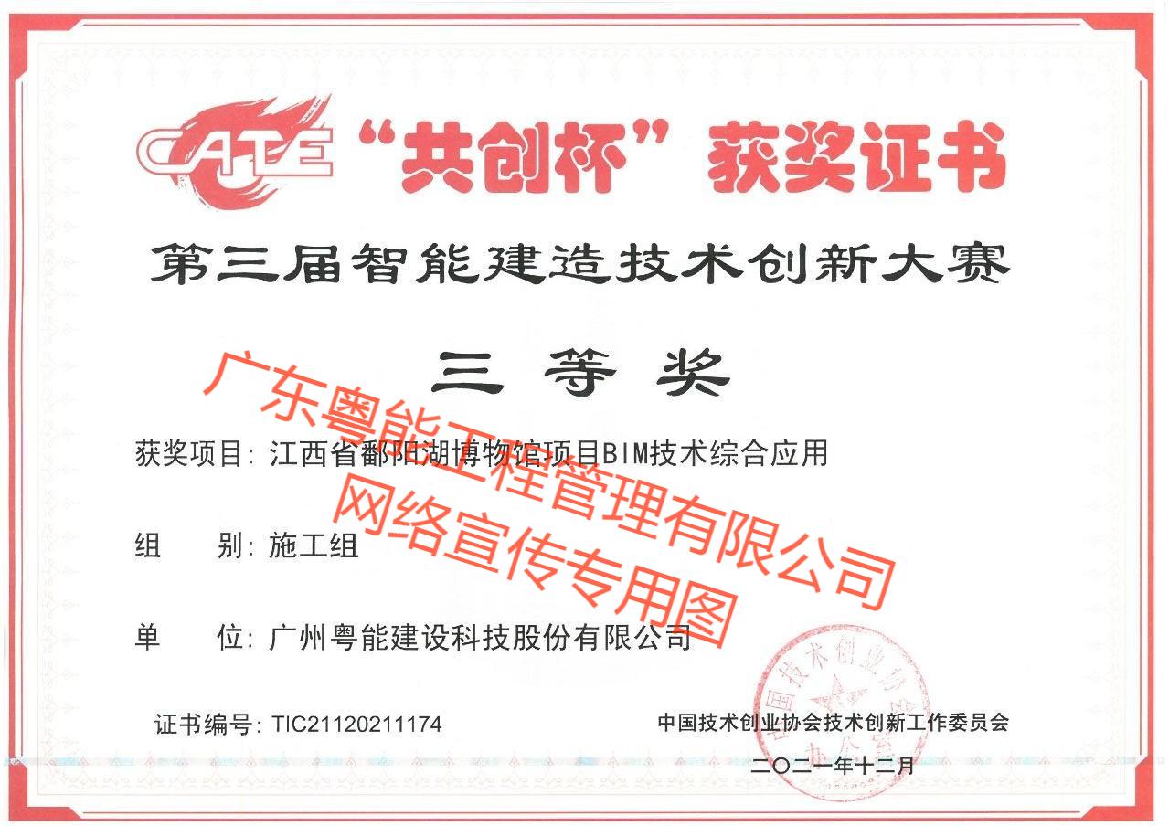 江西省鄱陽湖博物館項(xiàng)目獲得BIM技術(shù)綜合應(yīng)用施工組三等獎(jiǎng)