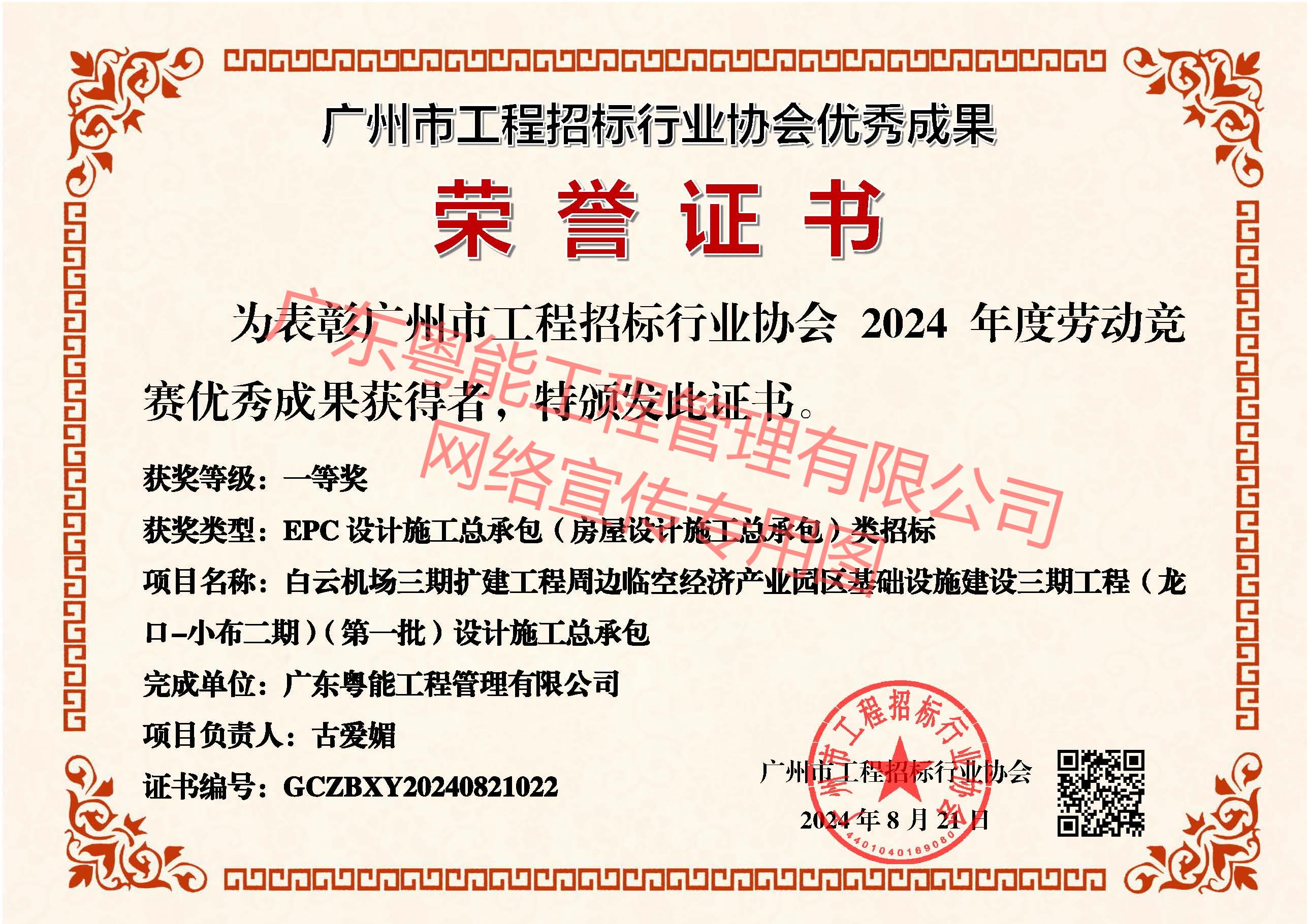 白云機場三期擴建工程周邊臨空經(jīng)濟產(chǎn)業(yè)園區(qū)基礎(chǔ)設(shè)施建設(shè)三期工程(龍口-小布二期)(第一批)設(shè)計施工總承包項目獲得EPC設(shè)計施工總承包(房屋設(shè)計施工總承包)類招標一等獎