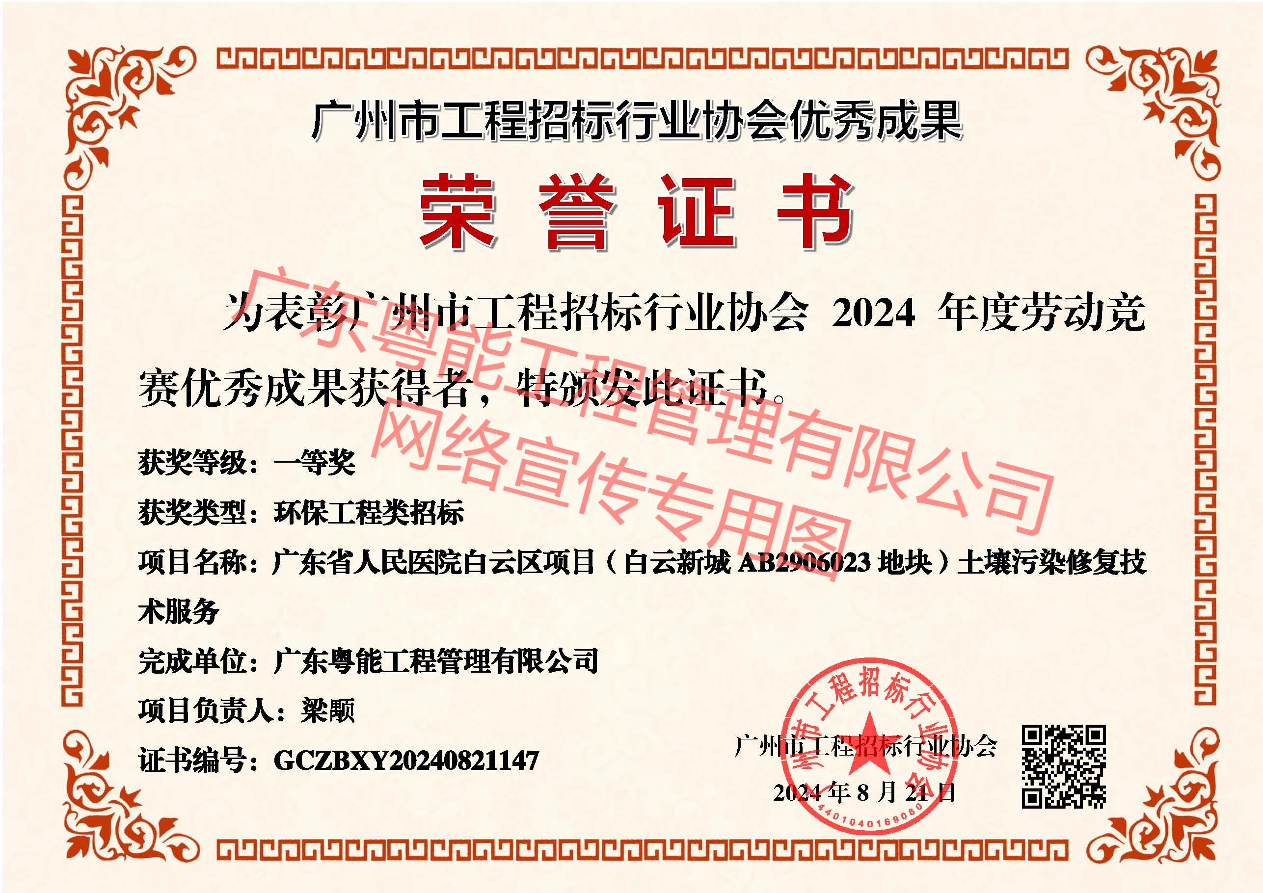 廣東省人民醫(yī)院白云區(qū)項目(白云新城AB2906023地塊)土壤污染修復(fù)技術(shù)服務(wù)獲得環(huán)保工程類招標一等獎
