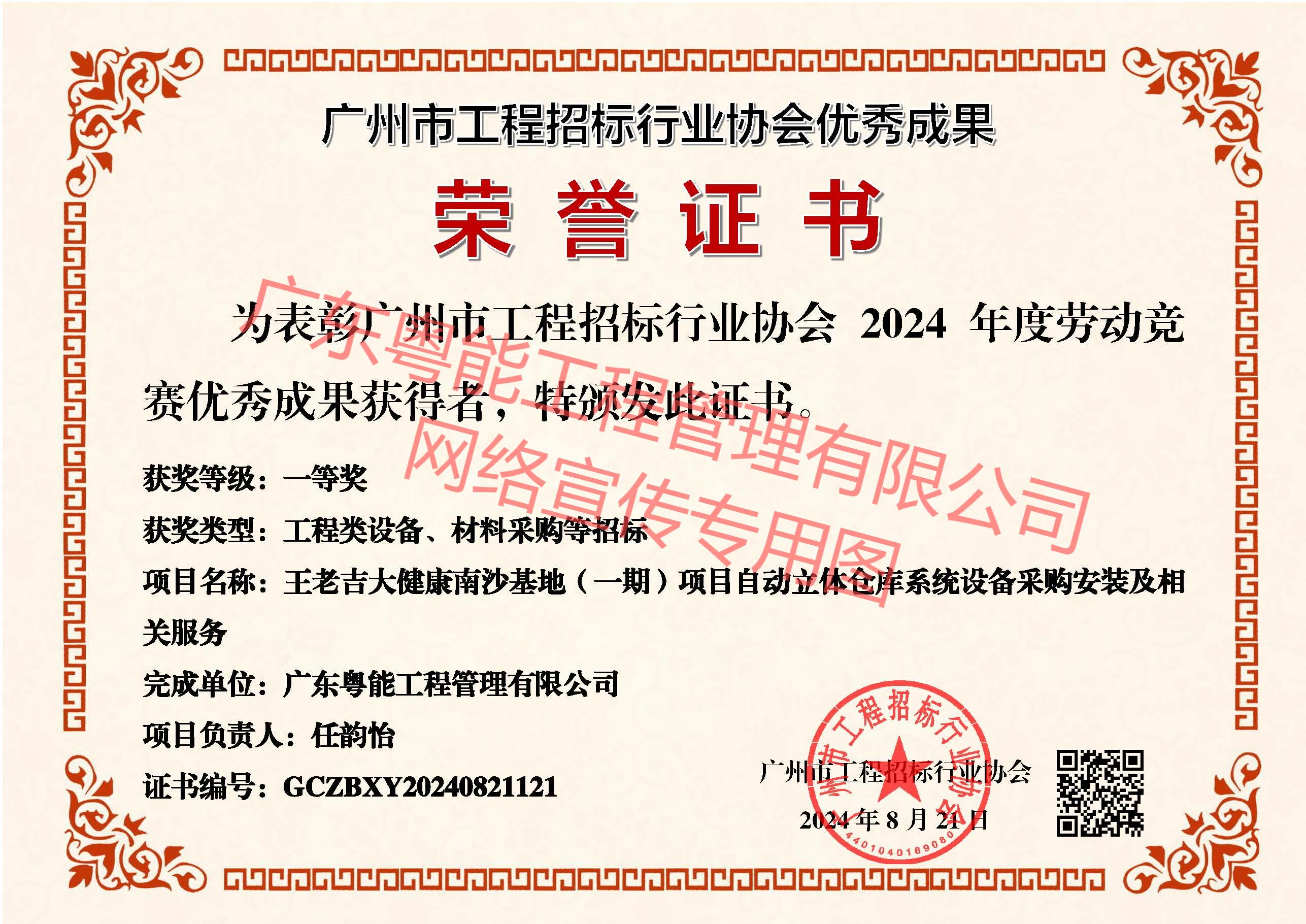 王老吉大健康南沙基地(一期)項目自動立體倉庫系統(tǒng)設(shè)備采購安裝及相關(guān)服務(wù)獲得工程類設(shè)備、材料采購等招標一等獎