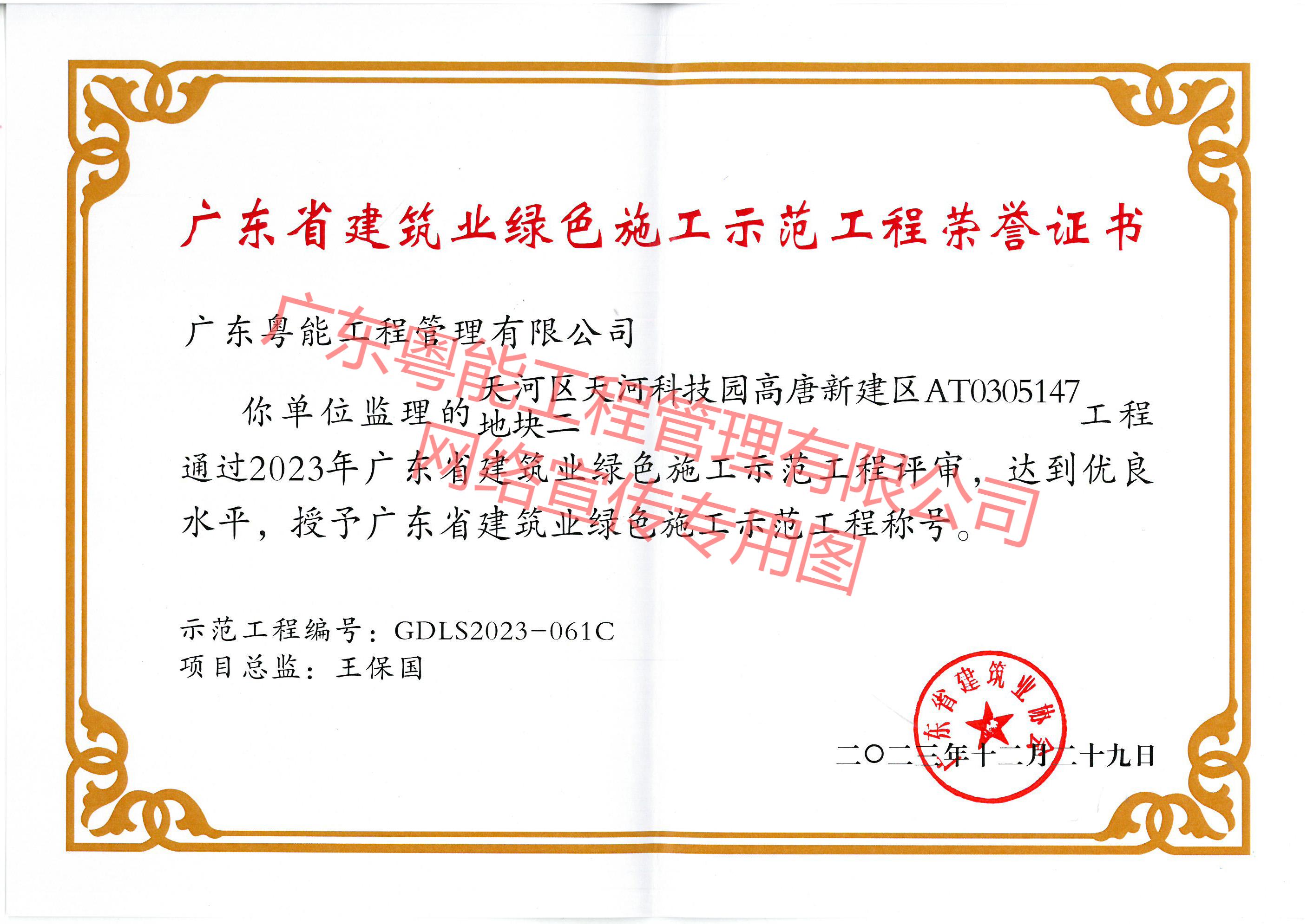 聯(lián)奕科技項目獲得2023年廣東省建筑業(yè)綠色施工示范工程