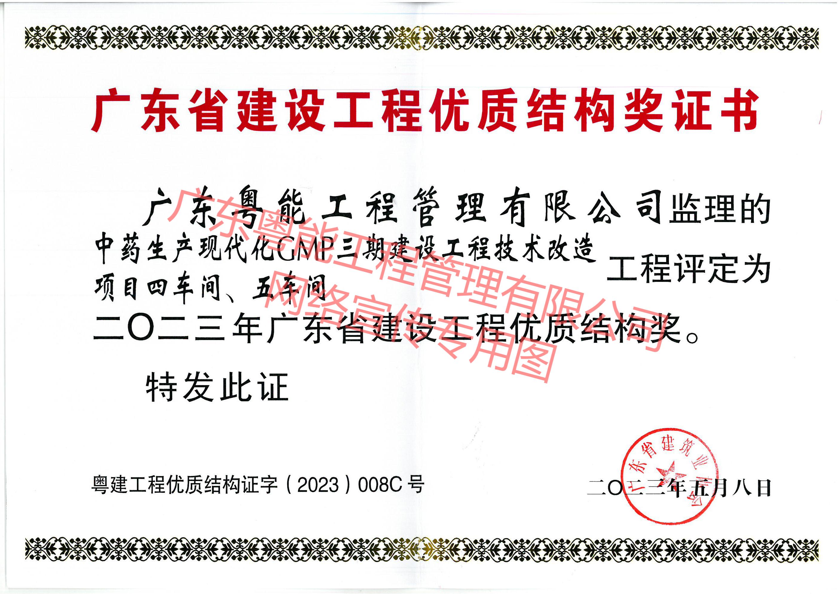 中一藥業(yè)項目獲得2023年廣東省建設工程優(yōu)質結構獎