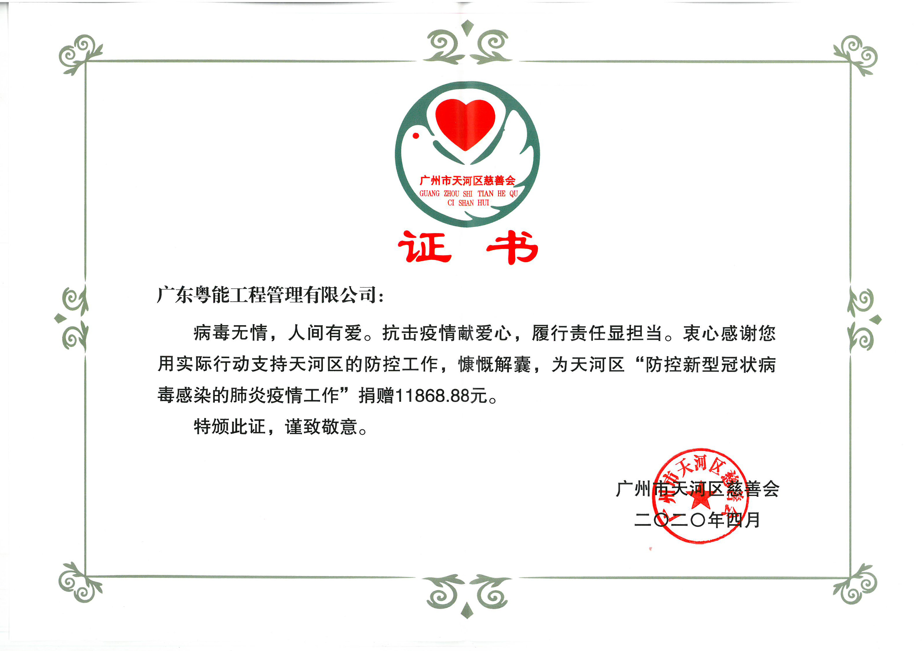 病毒無情，粵能有愛