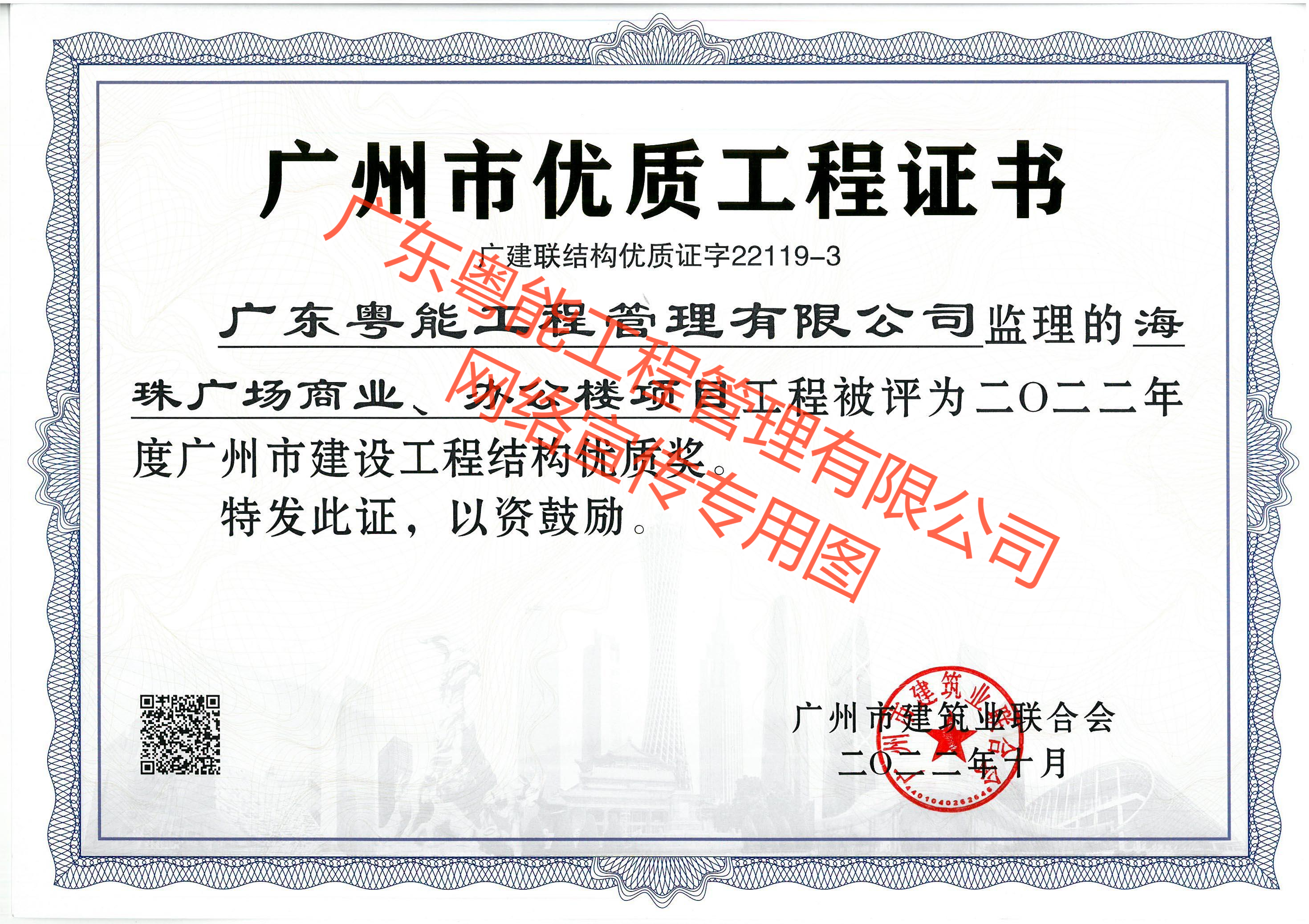 海珠廣場(chǎng)2022年度廣州市建設(shè)工程結(jié)構(gòu)優(yōu)質(zhì)獎(jiǎng)