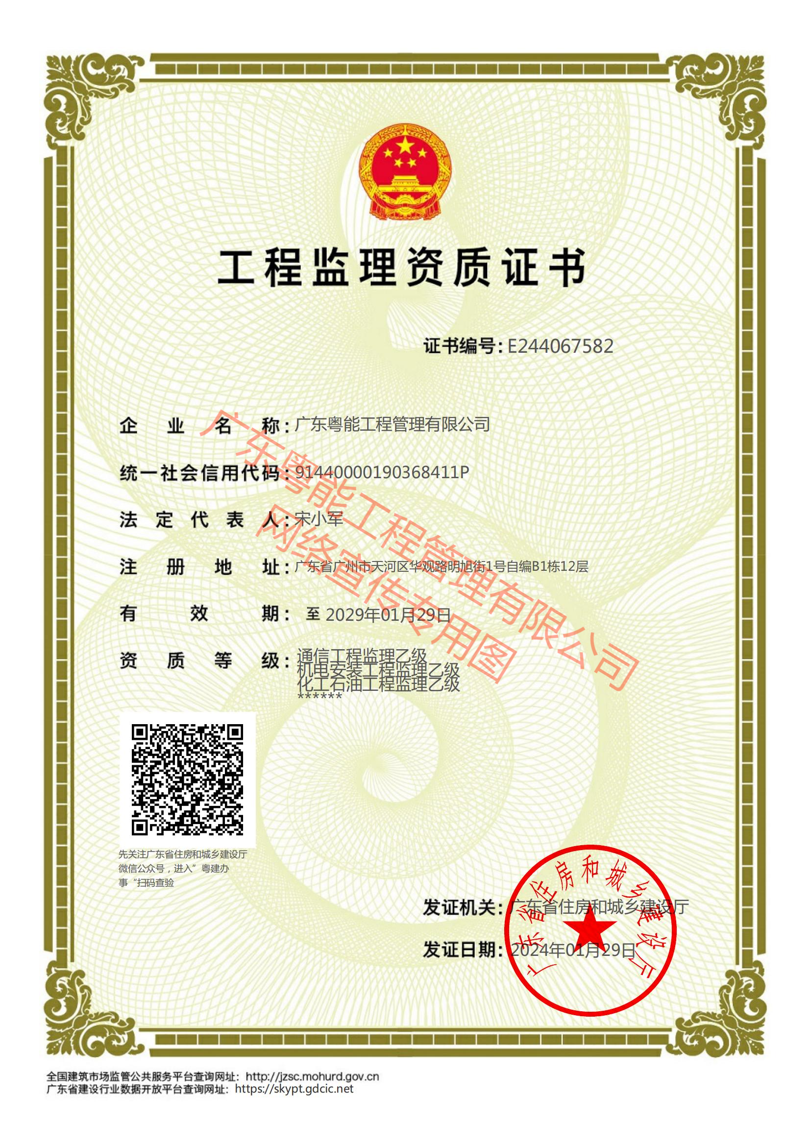 工程監(jiān)理（乙級(jí)）資質(zhì)證書(shū)--宣傳圖.png